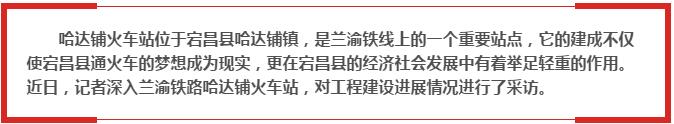 蘭渝鐵路哈達(dá)鋪火車站將于2016年底運(yùn)營通車！