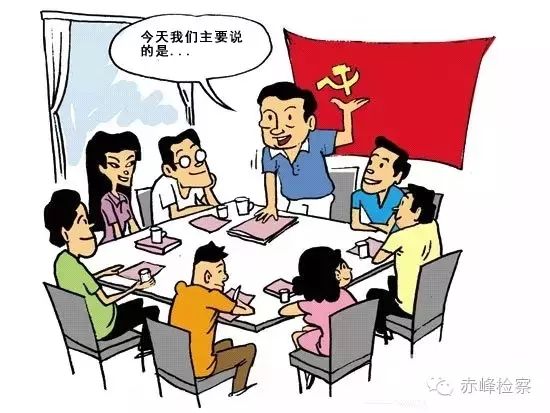 “三會一課“是什么？你想知道的都在這里了！