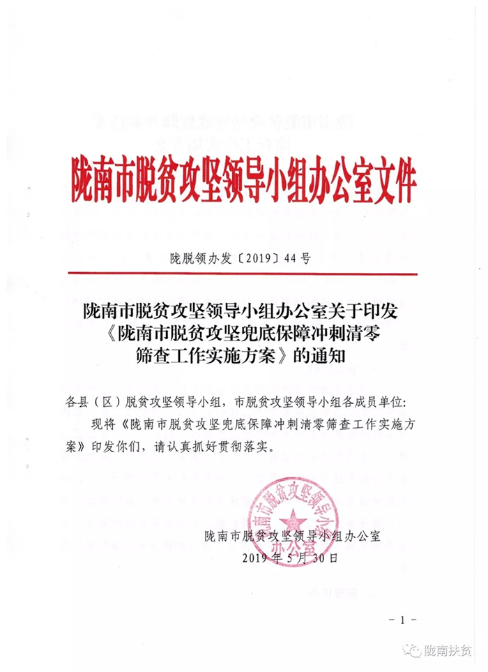 定了！隴南市脫貧攻堅兜底保障沖刺清零這樣做......