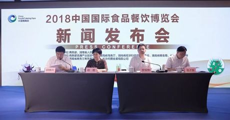 食品餐饮产业发展的“风向标”--2018中国国际食品餐饮博览会新闻发布会今日举行