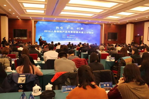 2018中国保险行业协会人身保险产品专家联盟年度工作会议在京召开